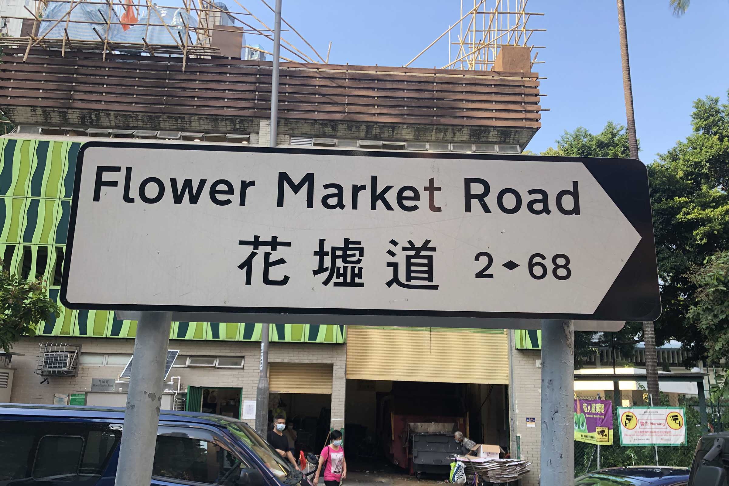 Hong Kong Flower Market Travel Guide